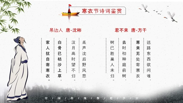 寒衣节孤舟PPT模板