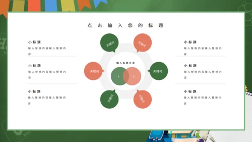 正确人生观主题班会学生学校通用PPT模板