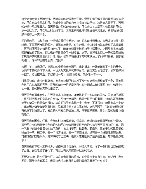 【精华】春天描写春天的作文1100字集合8篇