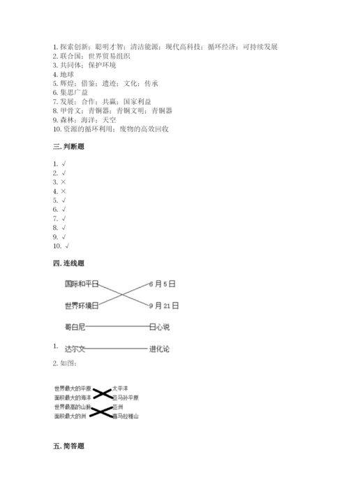 六年级下册道德与法治 期末检测卷带答案（预热题）.docx