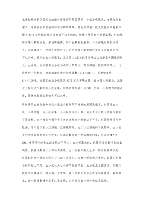 血液细胞分析仪复检探讨.docx