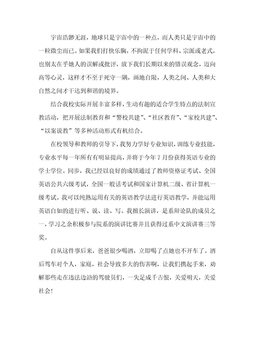 关爱明天普法先行征文