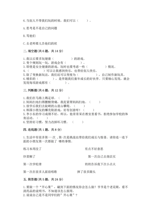 新部编版二年级下册道德与法治期中测试卷【精练】.docx