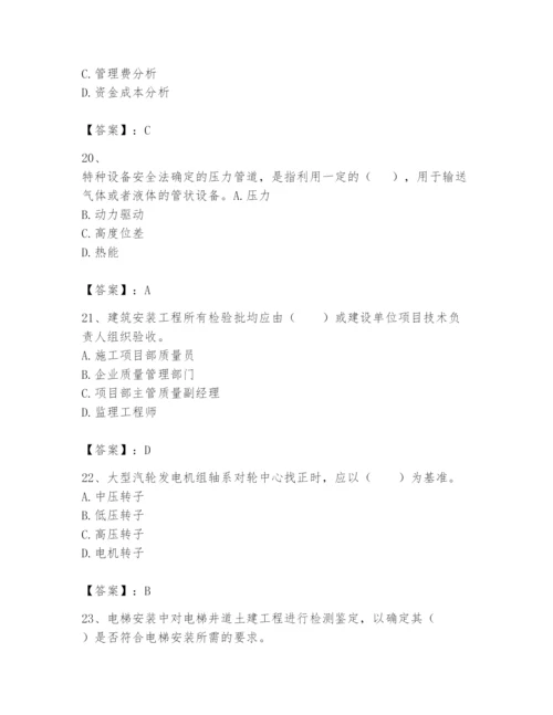 2024年一级建造师之一建机电工程实务题库（真题汇编）.docx