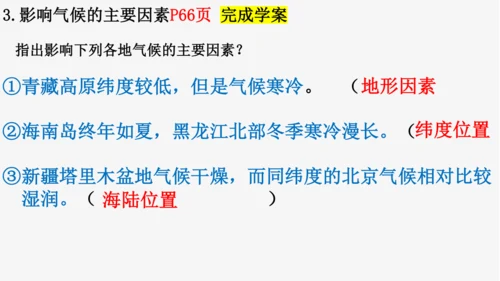 七上：世界的气候（一轮复习课件19张）（人教版）