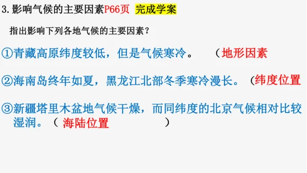 七上：世界的气候（一轮复习课件19张）（人教版）