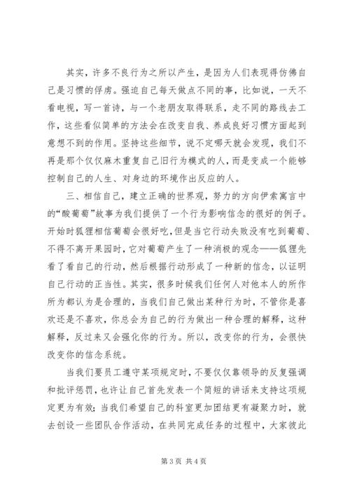 学习《正能量》心得体会 (3).docx