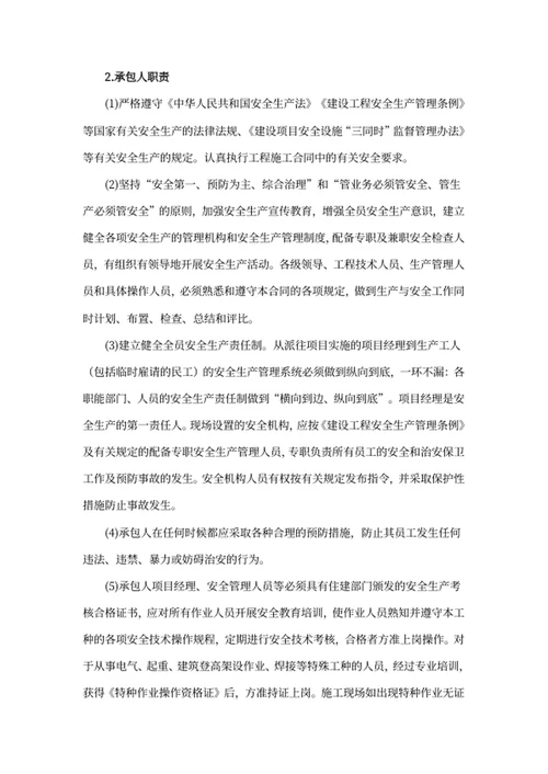 安全生产管理协议