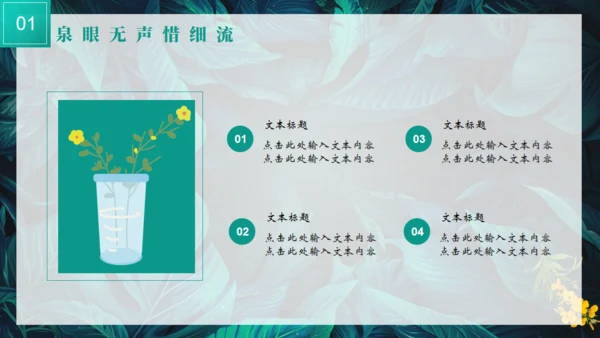 热带风情夏天绿叶背景通用PPT模板