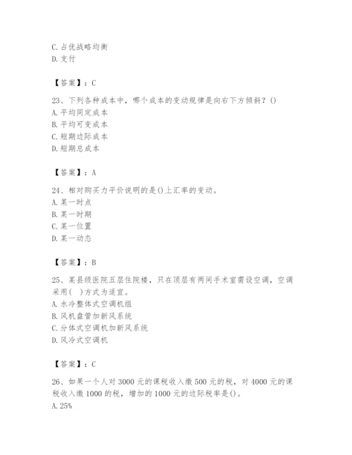 2024年国家电网招聘之金融类题库及参考答案【培优b卷】.docx