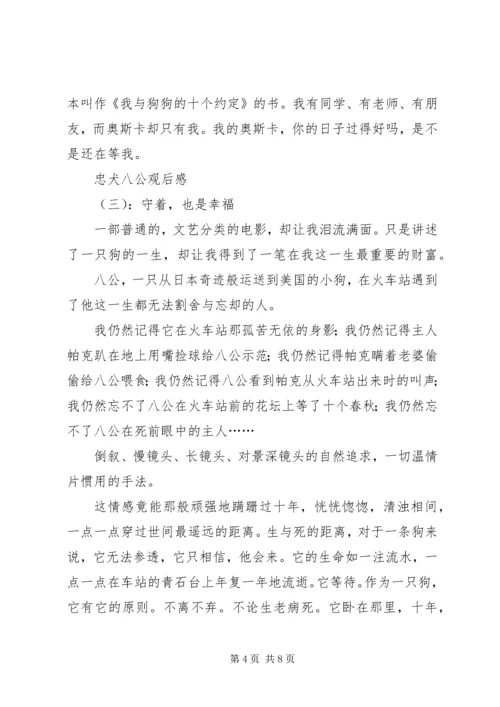 忠犬八公观后感 (10).docx