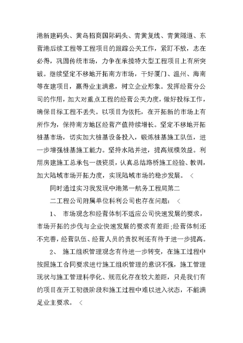 20XX实习工作总结