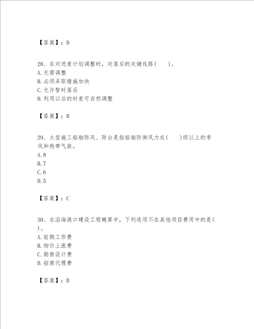 一级建造师之一建港口与航道工程实务题库及答案【名校卷】