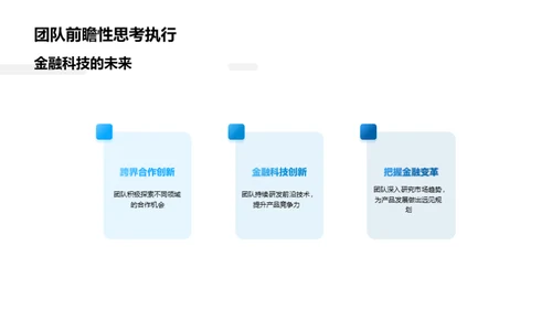 云端新星 金融颠覆者