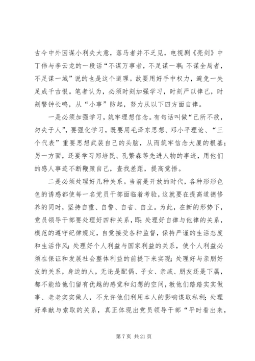 党风廉政建设体会.docx