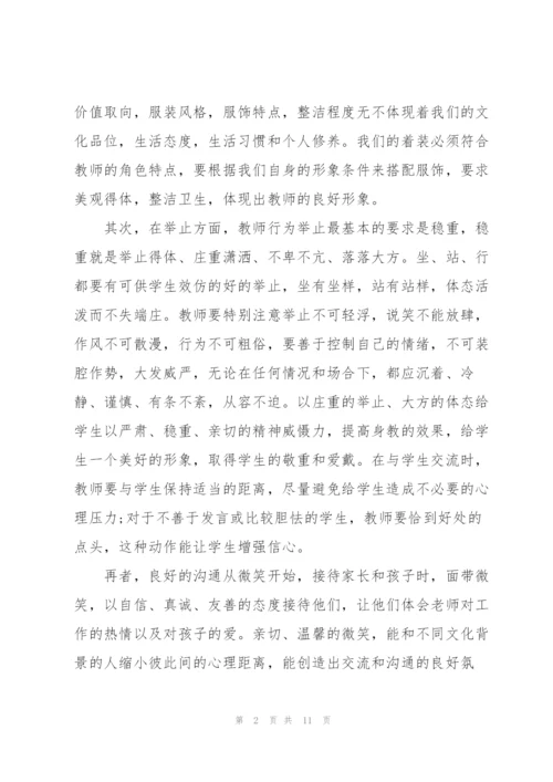 幼儿园礼仪培训心得体会5篇例文.docx
