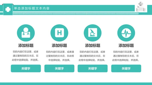 简约专业医院医学医疗动态PPT模板