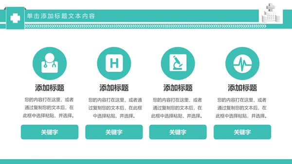 简约专业医院医学医疗动态PPT模板