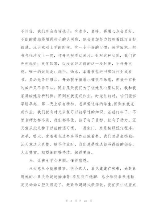 优秀学生家长精彩讲话稿5篇.docx