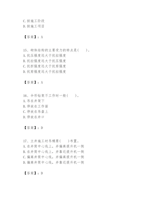 2024年一级建造师之一建矿业工程实务题库及完整答案【夺冠】.docx