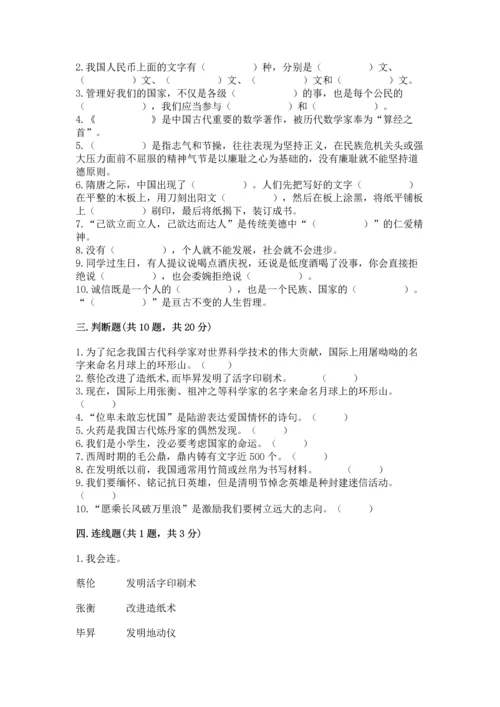 五年级上册道德与法治第四单元骄人祖先 灿烂文化测试卷含精品答案.docx