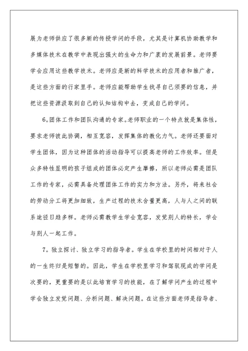 2022教师师德师风建设学习心得体会 教师师德学习心得体会 1