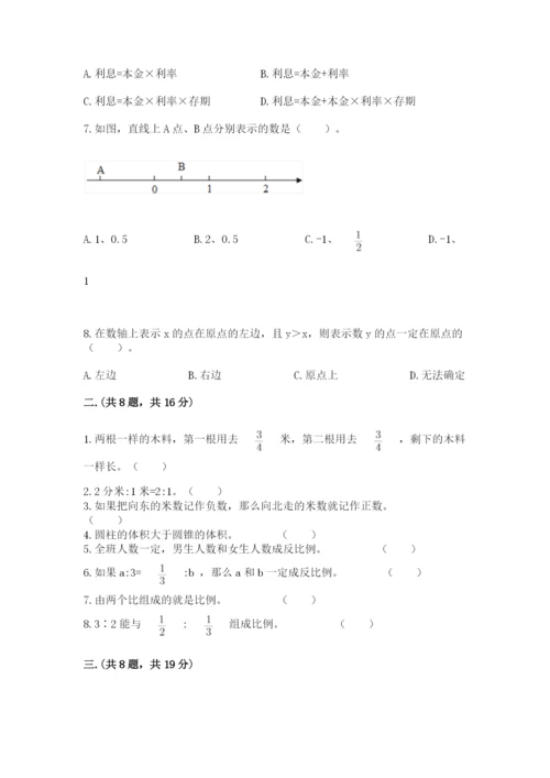 人教版数学六年级下册试题期末模拟检测卷【培优b卷】.docx