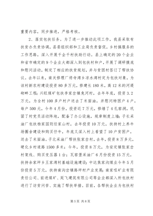 县扶贫工作汇报 (2).docx