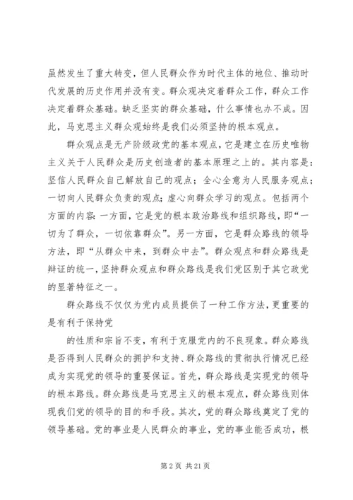 大学生、研究生学习群众路线思想汇报.docx