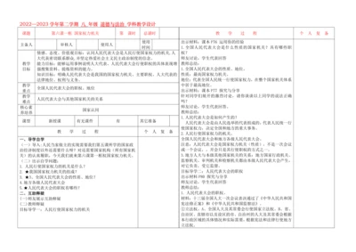 6.1国家权力机关 教学设计（表格式）