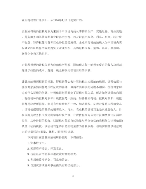2022年会计学毕业论文提纲.docx