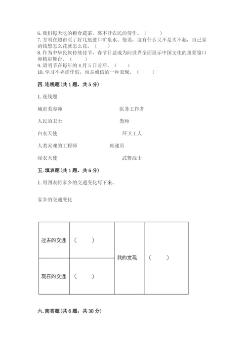 部编版道德与法治四年级下册期末测试卷附参考答案【a卷】.docx