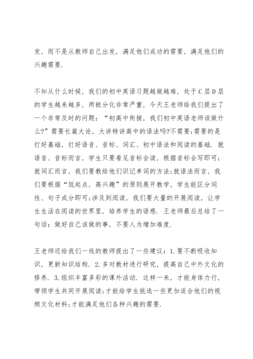 初中英语新教材培训心得5篇.docx