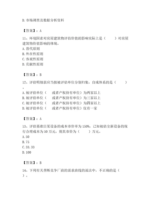 2023年资产评估师之资产评估基础题库附参考答案（夺分金卷）