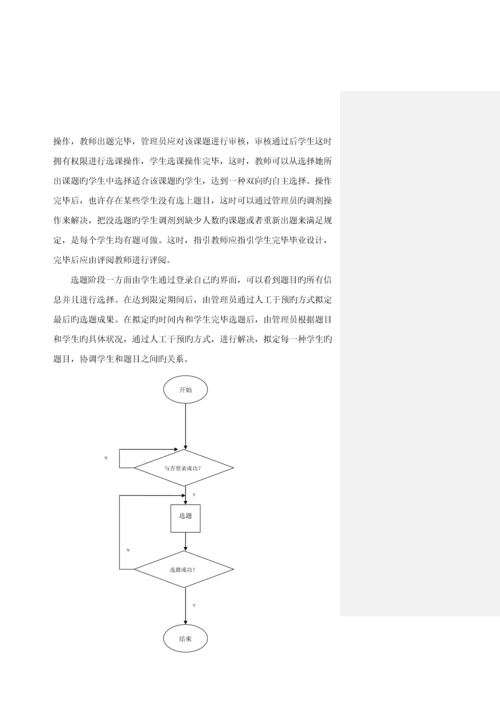 优秀毕业设计基础管理系统.docx