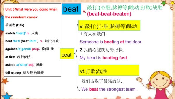 人教版八下Unit 5 What were you doing when the rainstorm