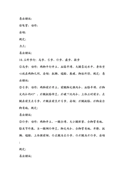 2023年武术知识点.docx
