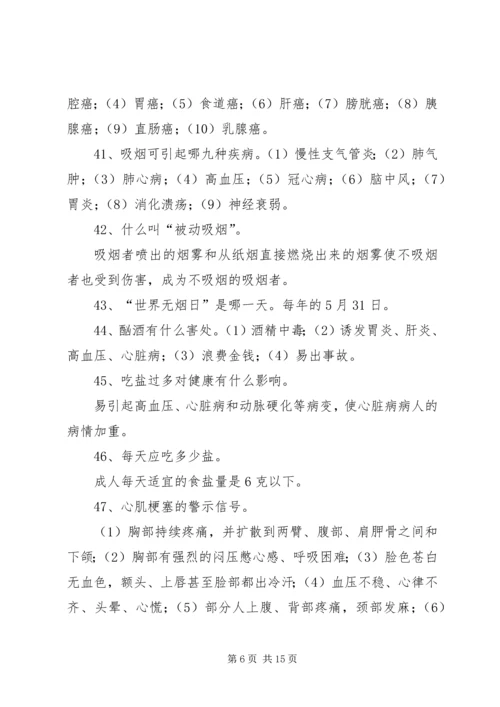 健康知识与健康行为200问[优秀范文5篇] (3).docx