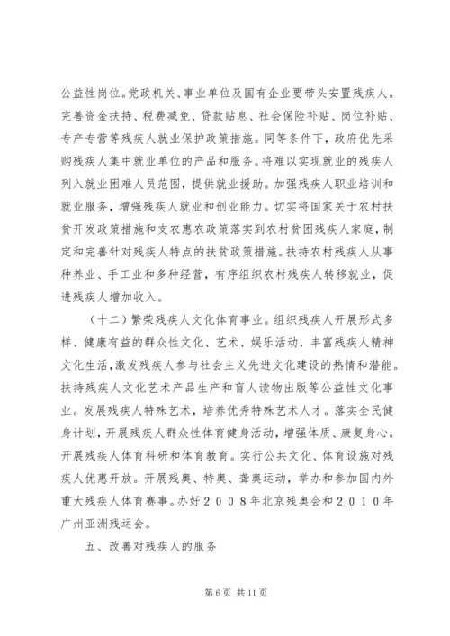 促进残疾人事业发展意见.docx