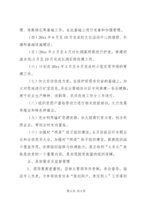 乡镇扶贫攻坚实施方案.docx