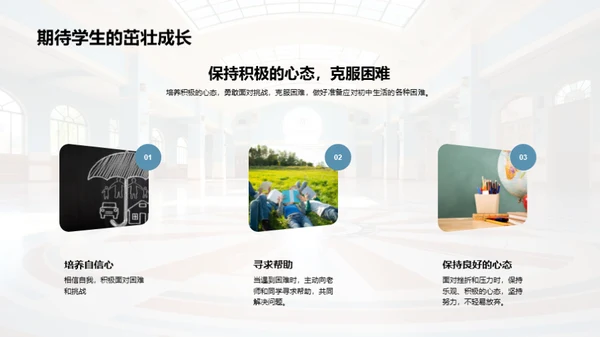 初中生活之启航