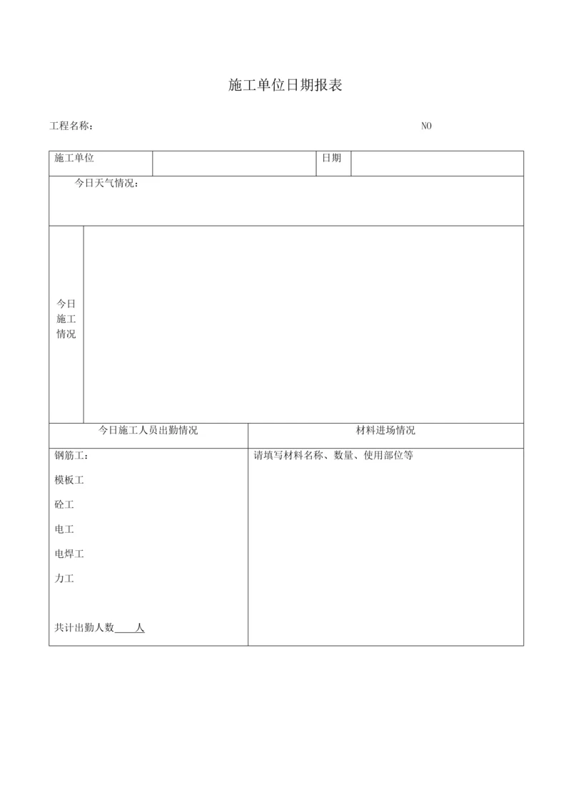 管理用表格0.docx