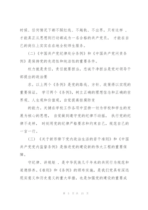 任前廉政对照检查材料.docx