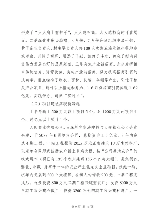 某镇关于工作总结及下半年工作计划的报告 (2).docx