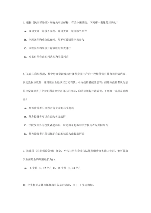 2023年江苏省企业法律顾问考试所有权考试题.docx