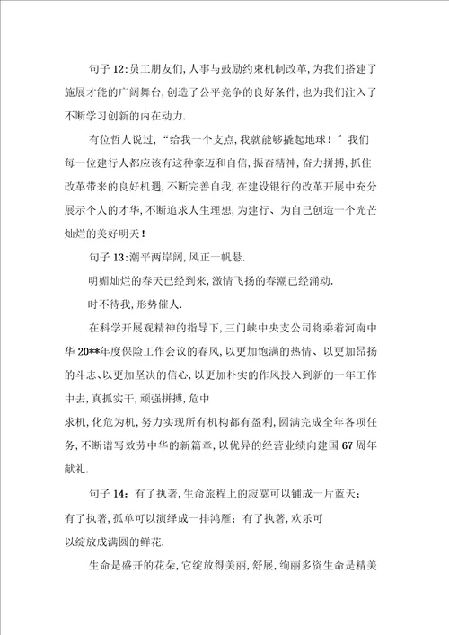 演讲稿结尾霸气的句子