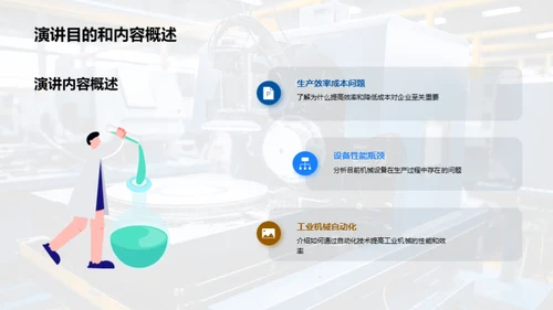 机械效能：全新升级