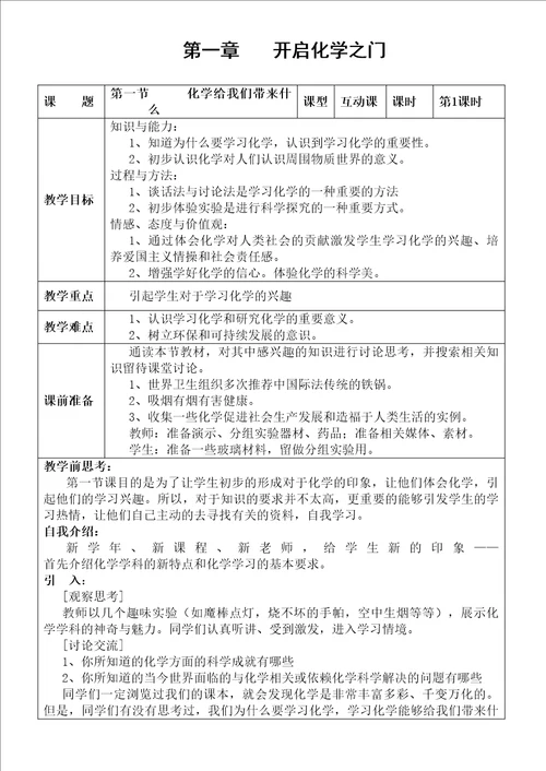 九级化学教案沪教版上册