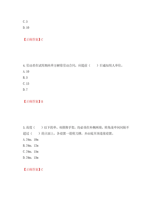 2022年四川省建筑安管人员ABC类证书考试题库押题卷答案41