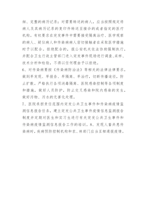 医院卫生应急管理制度.docx